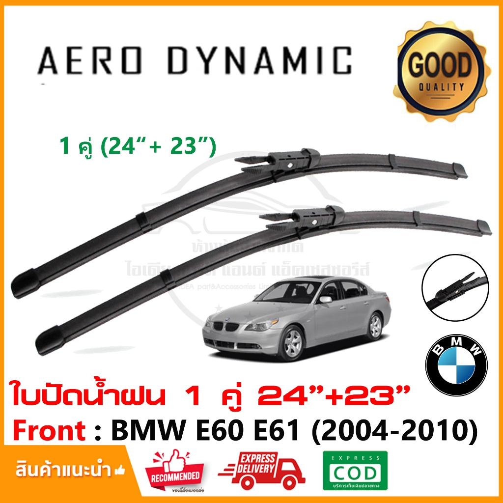 ใบปัดน้ำฝน BMW Series 5 E60 E61 (2004-2010) แพ็คคู่ (24"+23") Wiper Blade ใบปัด ตรงรุ่น (1012)