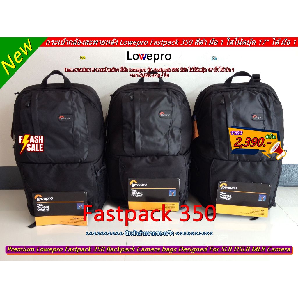 กระเป๋ากล้อง Backpack Lowepro Fastpack 350 มือ 1 ใส่เสื้อผ้าและโน้ตบุ้คขนาด 17" ได้