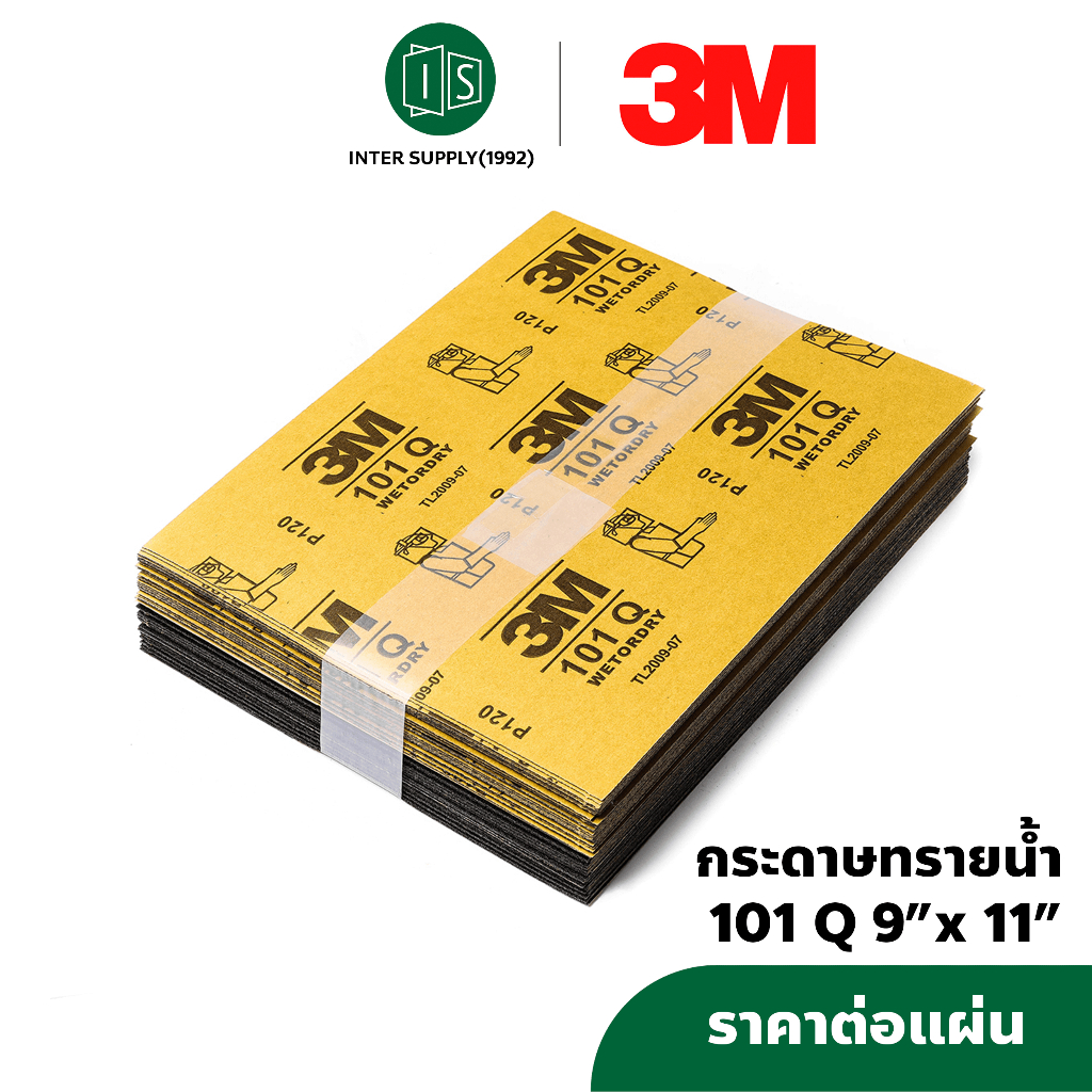 3M กระดาษทราย น้ำ / แห้ง 101Q 331T 9″X11″ เบอร์ 80 – 2000