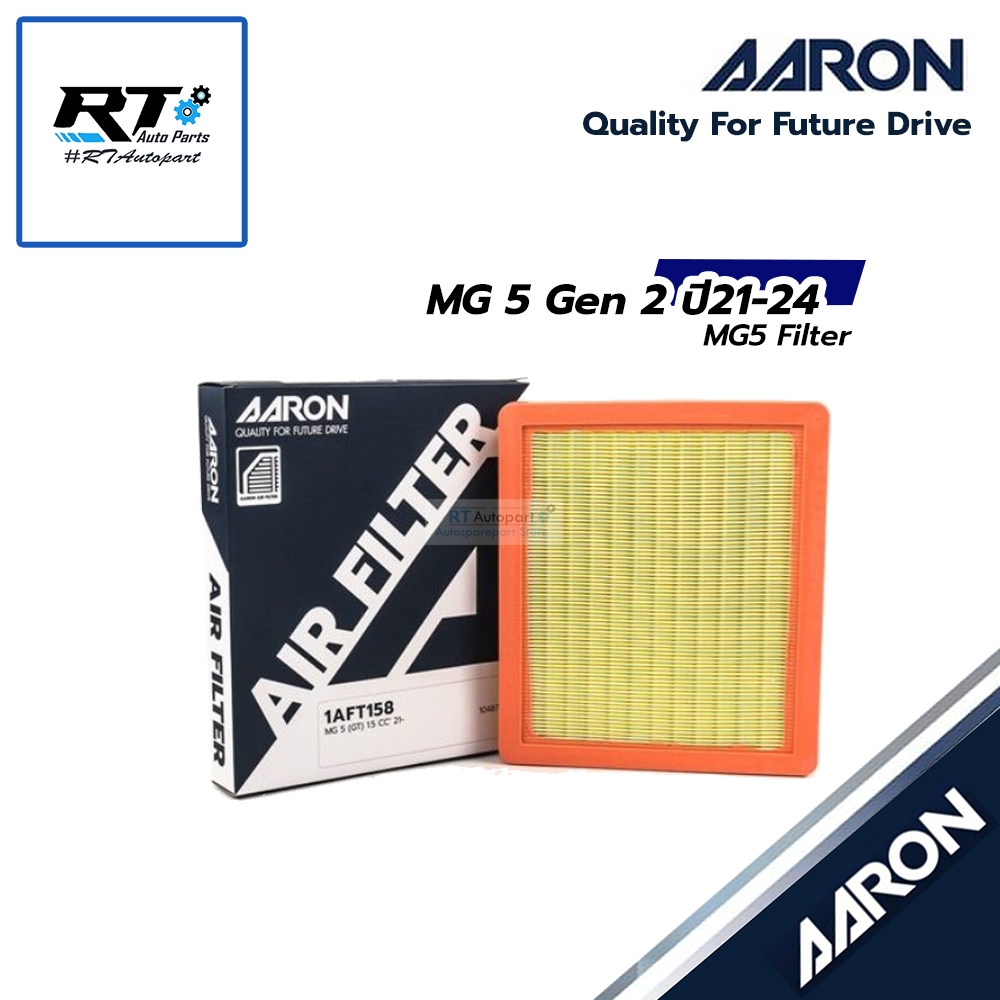 AARON กรองอากาศ MG5 Gen2 1.5 ปี21-24 กรองอากาศ ไส้กรองอากาศสำหรับรถยนต์ 1AFT158