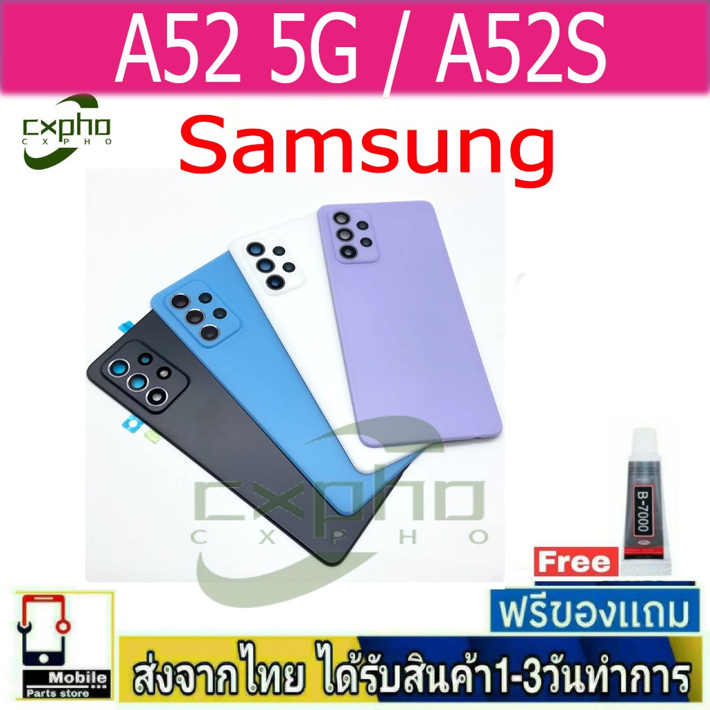 ฝาหลัง Samsung A52 5G / A52S พร้อมกาว อะไหล่มือถือ Samsung  รุ่น A52 5G / A52S