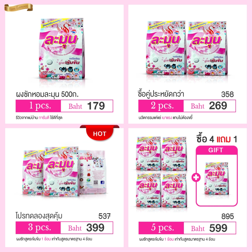หอมละมุน ผงซักฟอกเข้มข้น 500 g. ผงซักฟอก 100% ไม่มีส่วนผสมแป้ง ไม่มีโซดาไฟ ลดกลิ่นอับ ขจัดคราบเหลือง