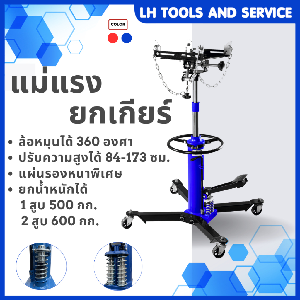 เเม่เเรงยกเกียร์ เเม่เเรงตะเข้ยกเกียร์ แท่นยกเกียร์ ขนาด 0.5 ตัน 1 สูบ / 0.6 ตัน 2 สูบ มี 2 สี