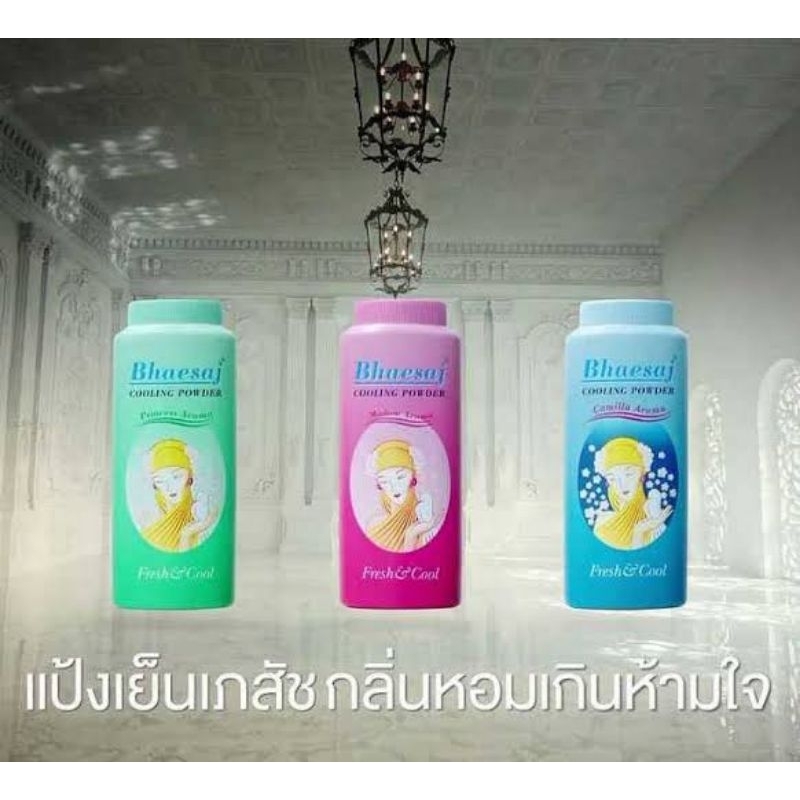 แป้งเย็นเภสัช 300 g.มีครบทุกสี