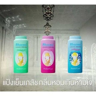 แป้งเย็นเภสัช 300 g.มีครบทุกสี