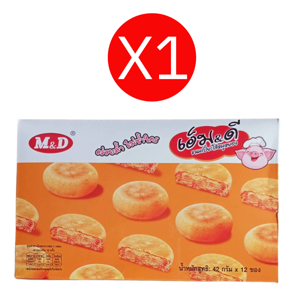 ขนมเปี๊ยะหมูหยอง MD ขนมเปี๊ยะไส้หมูหยอง M&D เอ็ม&ดี กล่องละ12 ชิ้น
