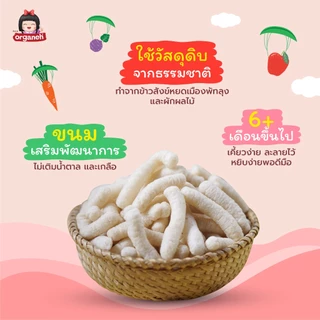 มินิแครกเกอร์ ควินัว ผสมข้าวสังข์หยด มันหวาน รสส้ม ตราออร์กาเนะ