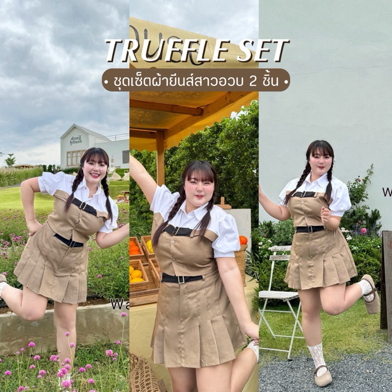 Truffle Set - ชุดเซ็ตยีนส์สาวอวบสีน้ำตาล 2 ชิ้น (เสื้อครอปเชิ้ต + กระโปรง)