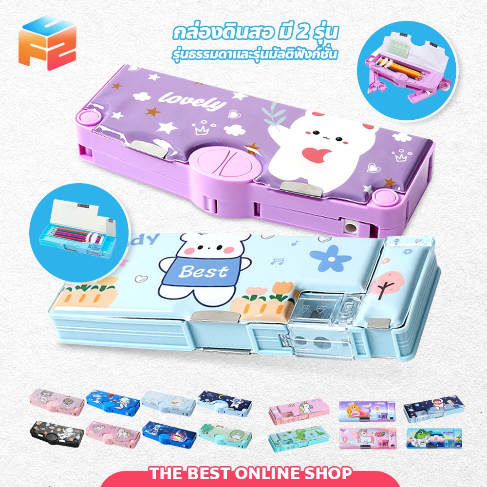 กล่องเครื่องเขียนมัลติฟังก์ชั่น ลายการ์ตูน กล่องดินสอเด็ก กล่องเครื่องเขียนสำหรับเด็ก