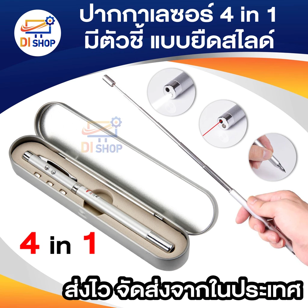 ปากกาเลซอร์ มัลติฟังก์ชั่นตัวชี้แบบยืดสไลด์ ปากกาอเนกประสงค์ แบบพกพา Extensible ปากกาลูกลื่น LED ไฟฉาย 4 in 1 เลเซอร์