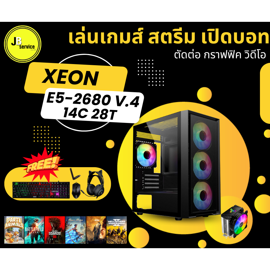 (Jbservice) คอมประกอบ XEON E5-2680 V.4 พร้อมใช้งาน ตัดต่อ วิดีโอ เปิดบอท เล่นเกมส์ สตรีม