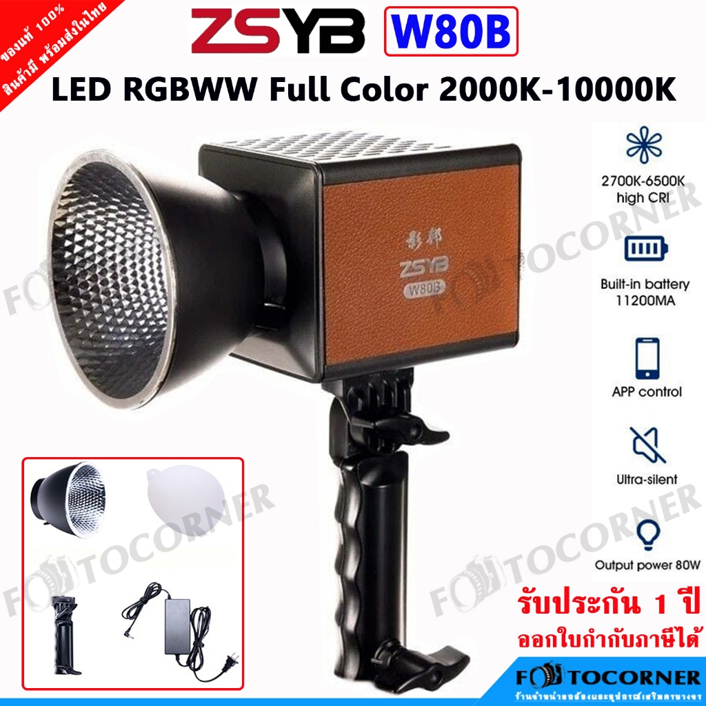 ZSYB W80B กำลังไฟ 80W LED Video Light ปรับได้ 2 สี 2700K-6500K รับประกัน 1ปี