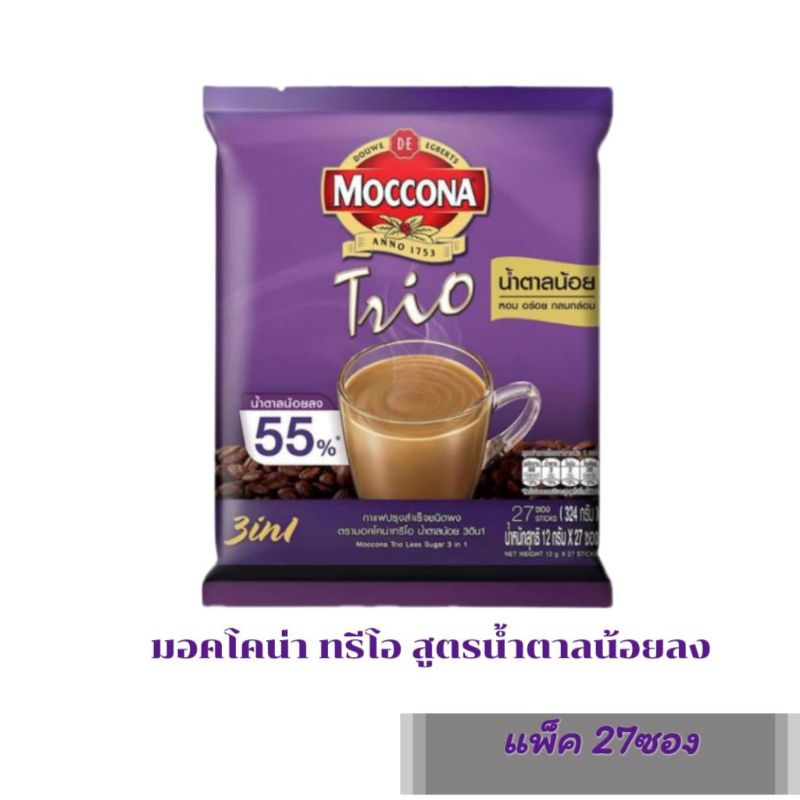 มอคโคน่า ทรีโอ 3in1 สูตรน้ำตาลน้อย 55% 27 ซอง ((Moccona trio less sugar)