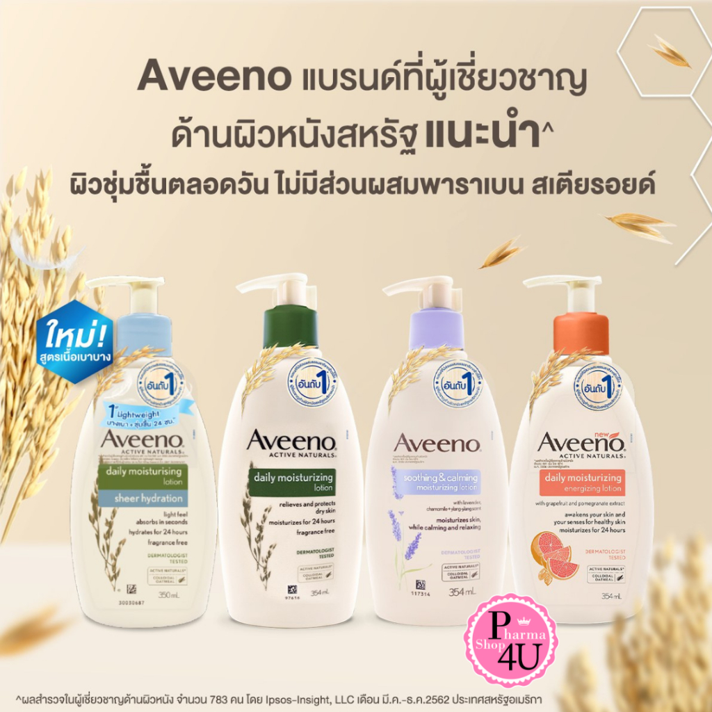 Aveeno Skin Relief Moisturizing Lotion /Skin Daily Moisturizing Lotion 354 ml.มอยส์เจอร์ไรซิ่ง โลชัน