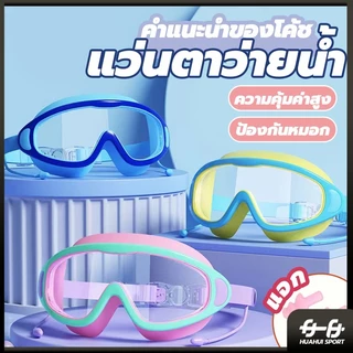[สำหรับเด็กอายุ 2-16 ปี] แว่นตาว่ายน้ํา กันน้ํา ป้องกันแสงแดด UV แบบมืออาชีพ ของเล่นอาบน้ํา ปรับระดับได้