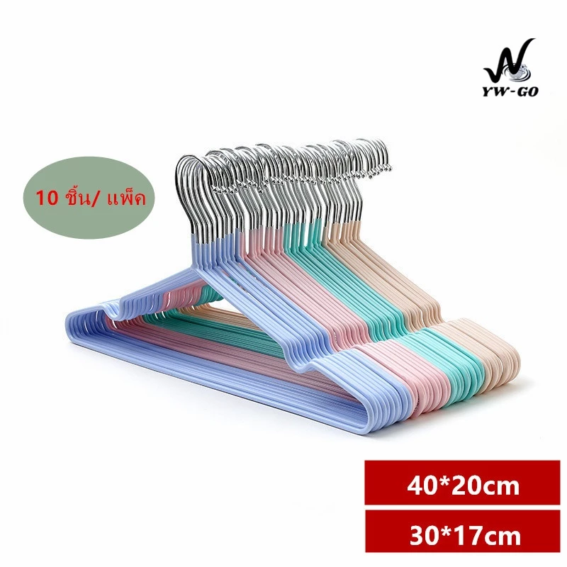 10pcs ไม้แขวนเสื้อผ้า(2 ขนาด ไม้แขวนเสื้อเด็ก 30 ซม. ไม้แขวนเสื้อผู้ใหญ่ 40 ซม.)ไม้แขวนสแตนเลส G2612