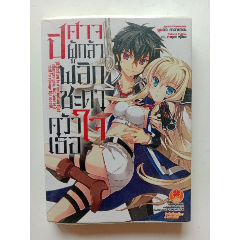 Machigai Eiyuu No Isekai Shoukan เล่มที่ 1 ฉบับแปลไทย