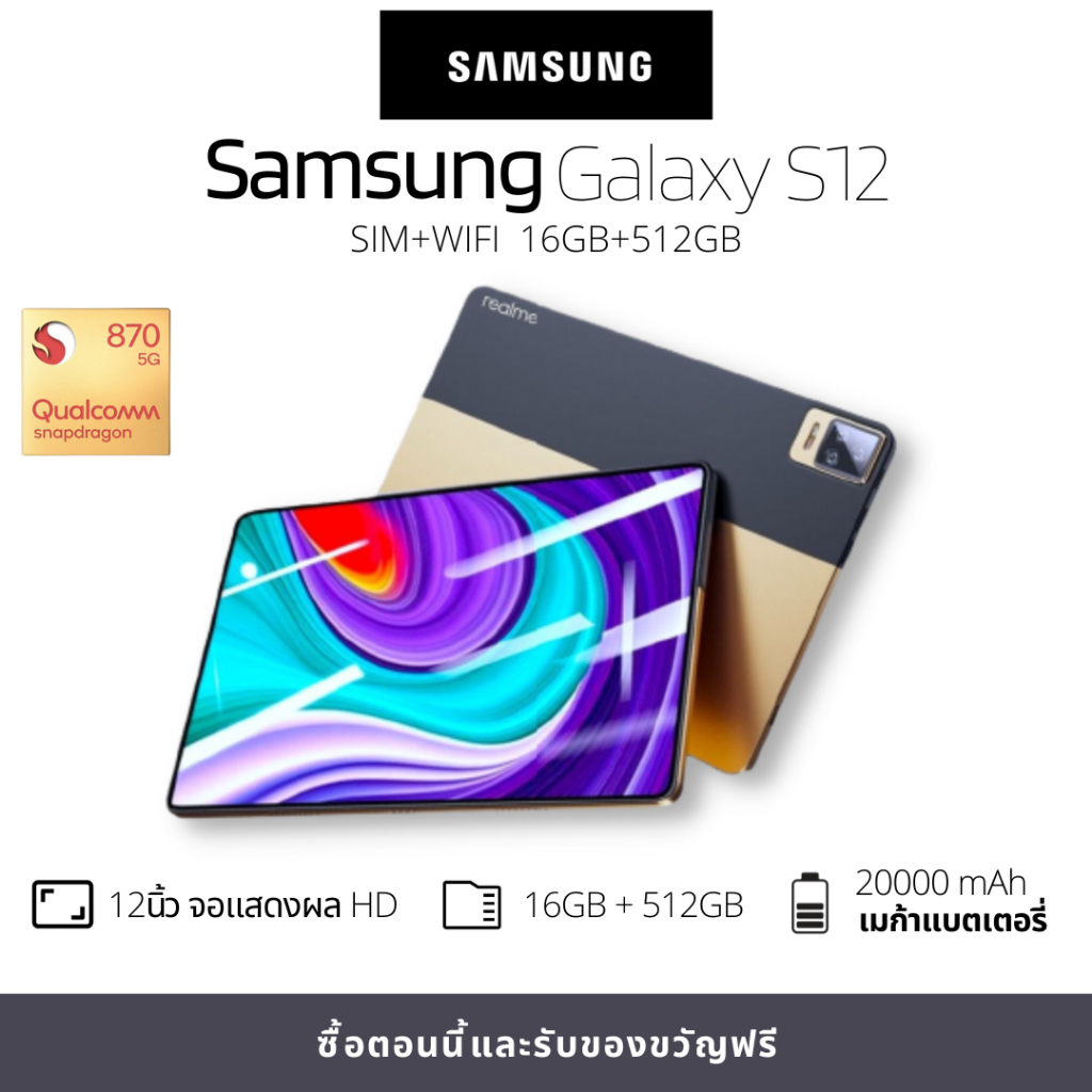 {ซื้อ 1 ฟรี 9 รายการ} ซัมซุงกาแล็กซี่แท็บเล็ต S12 รองรับทุกซิมการ์ด 12นิ้ว (แรม 16GB - รอม 512GB)