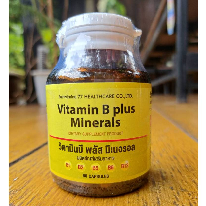 77 Vitamin B Plus Minerals 60 แคปซูล วิตามินบี พลัส บำรุงสมอง/ร่างกาย