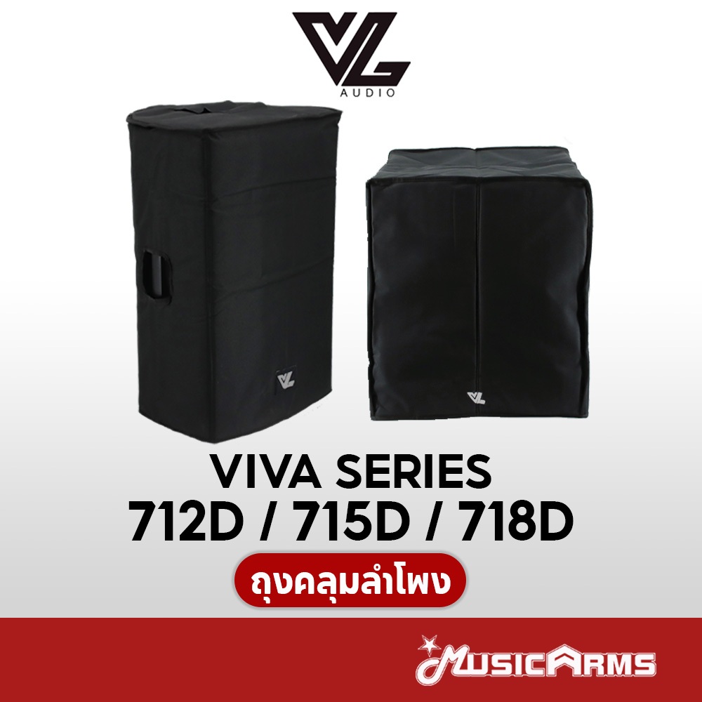 VL Audio Viva 712D กระเป๋าผ้าคลุมลำโพง VL Audio Viva 715D ถุงผ้าคลุมลำโพง VL Audio Viva 718D