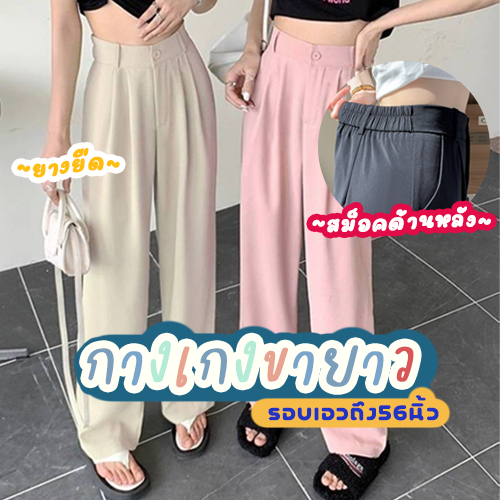 MIKIE 👖 T01 กางเกงเอวยางยืดขายาว สม็อคด้านหลัง เนื้อผ้าใส่สบาย ผ้าไม่บาง 👖