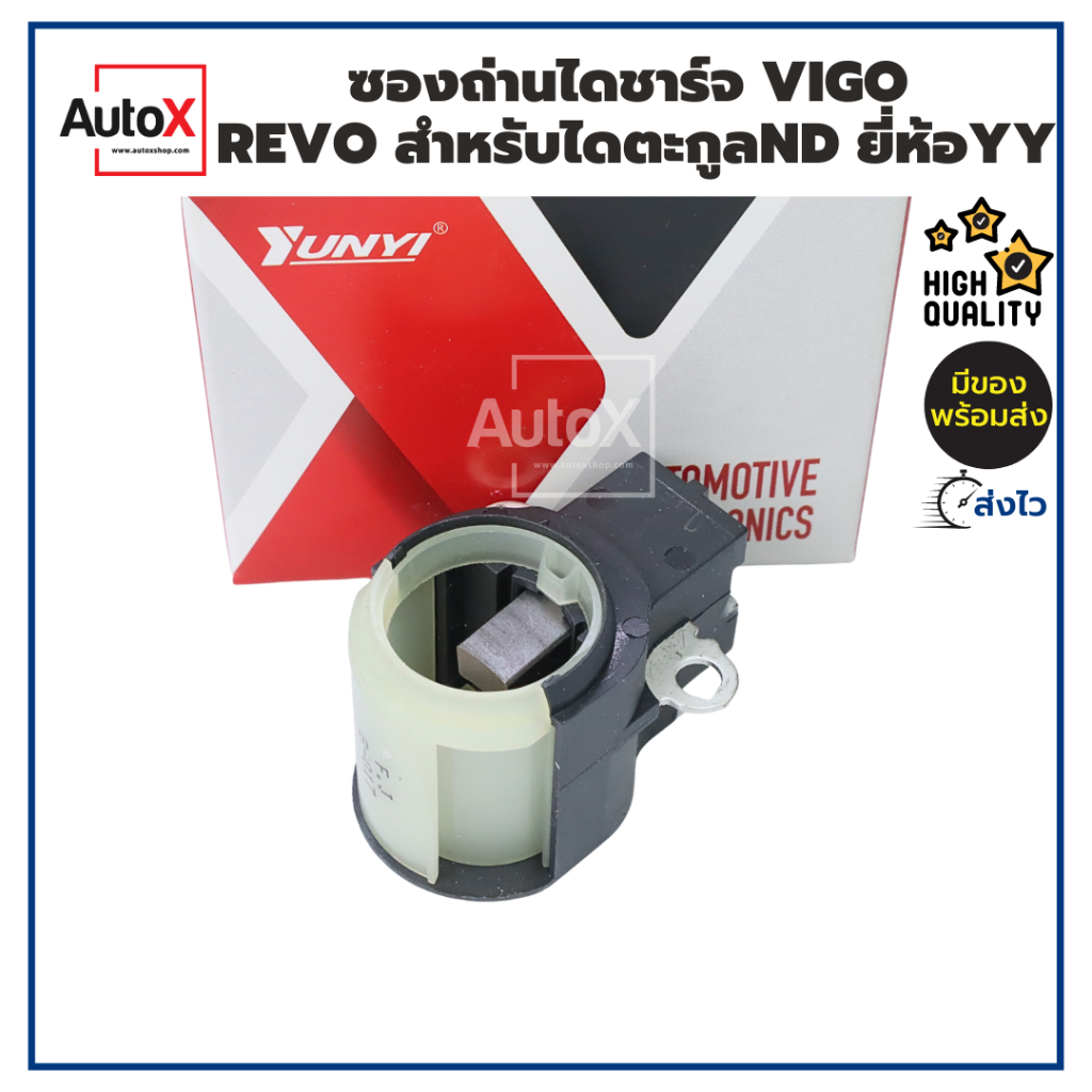 ซองถ่านไดชาร์จ Vigo Revo DMAX โตโยต้าวีโก้ ดีแม็ก สำหรับไดตะกูลND ยี่ห้อYUNYI ของจริงสวย-สีเทาดำ