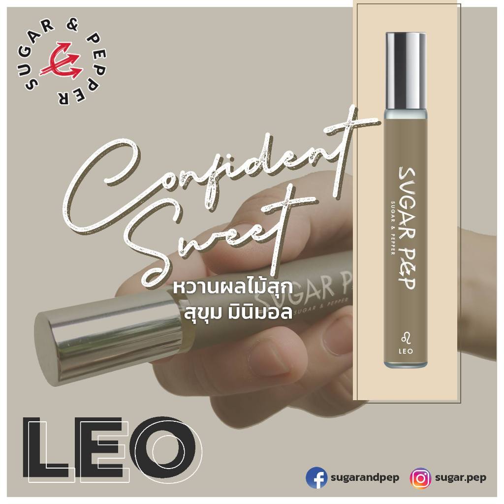 Sugarpep กลิ่น Leo น้ำหอมลูกกลิ้งชูก้าร์เพ็พ กลิ่นราศีสิงห์ น้ำหอมน้ำมัน Sugar & Pepper Roller Ball Oil Perfume