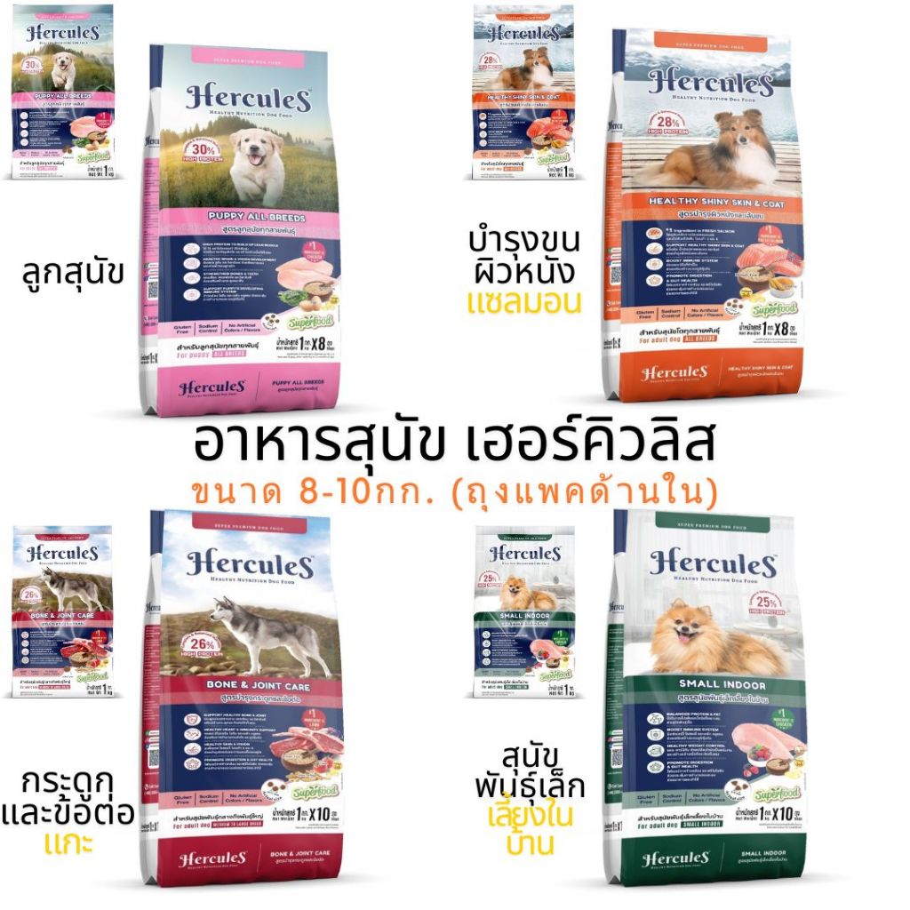 **ยกกระสอบ** อาหารสุนัข เฮอร์คิวลิส ขนาด 8-10 กก. (ด้านในเป็นถุงแพค)