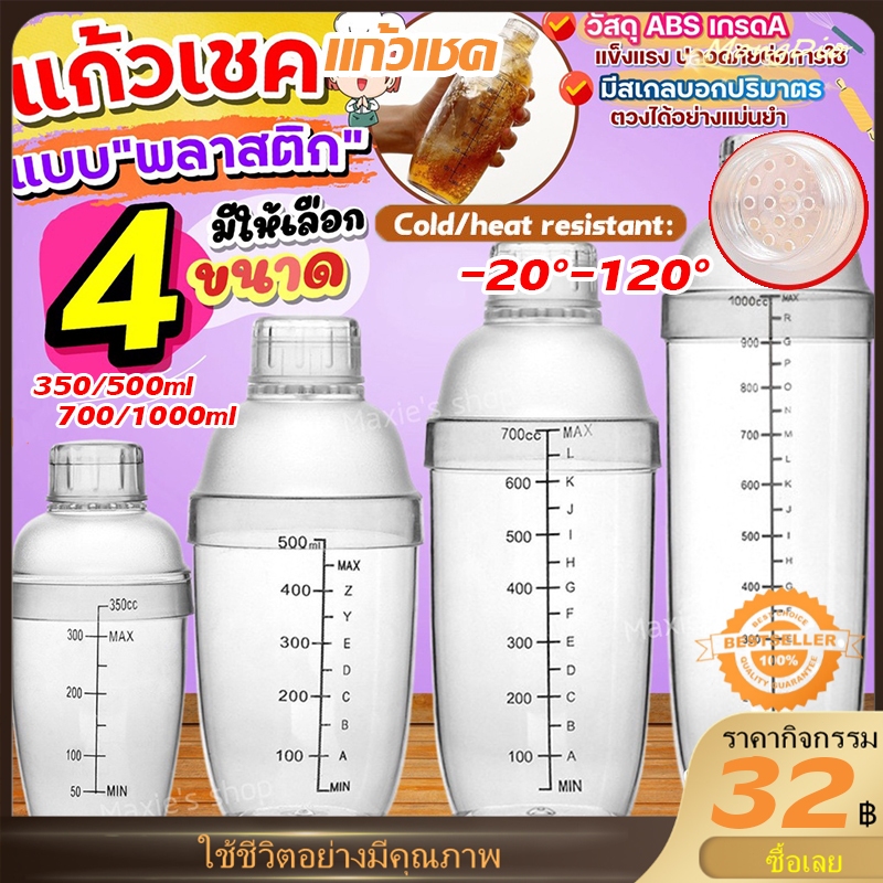 [จัดส่งทันที] เชคเกอร์ Shaker Bottle 350ml/500ml/700ml/1000ml แพ็คเกจรวม ชามะนาว น้ําผลไม้