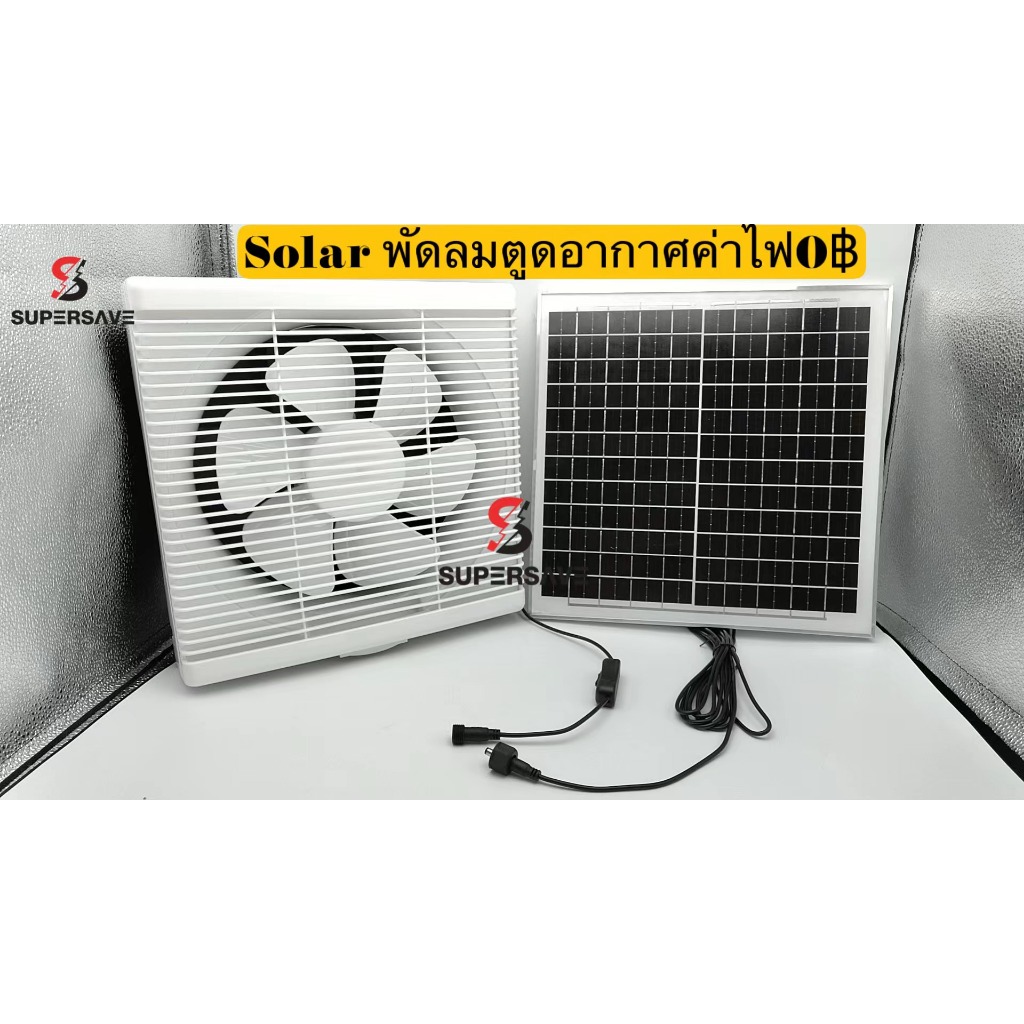 NEWโซล่าเซลล์พัดลมตูดอากาศSolar energy exhaust fanpowered electric machineค่าไฟ0฿แบบฝัง