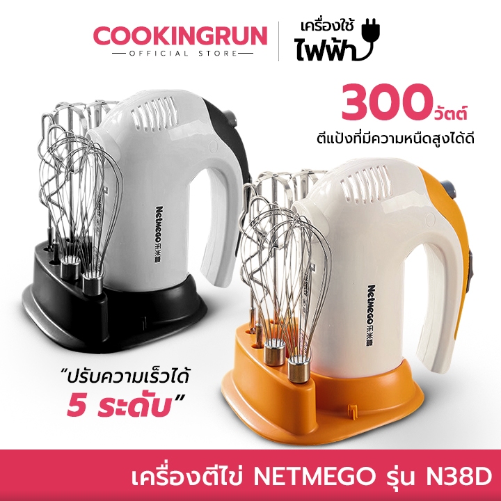 เครื่องตีไข่ Netmego N38D รีวิวครบ จบทุกงานเบเกอรี่ในครัว