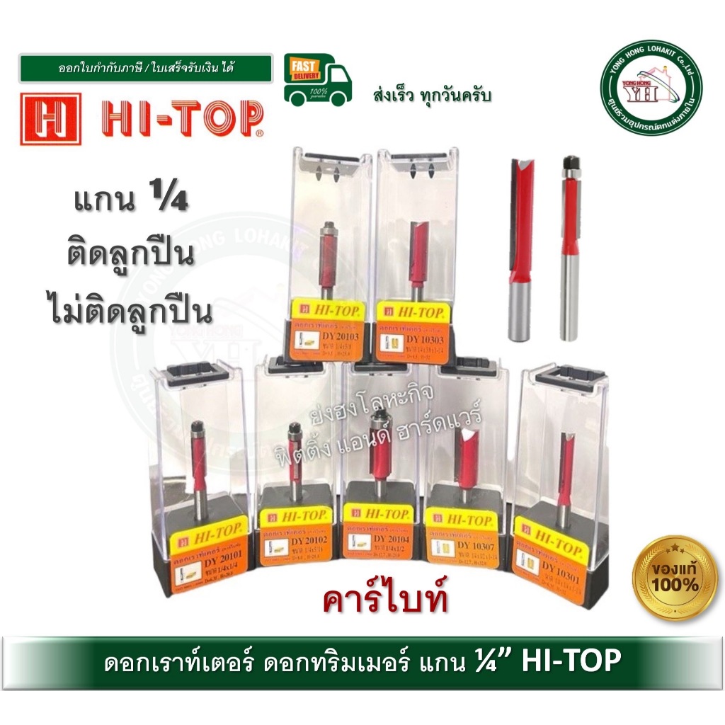 ดอกเราท์เตอร์ ดอกทริมเมอร์ ดอกราวเตอร์ คาร์ไบท์ HI-TOP DY10303 DY10307 DY10301 DY20103 DY20104 DY201