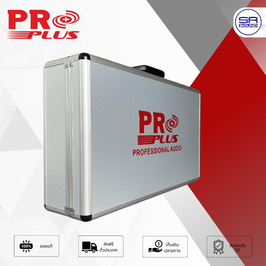 PROPLUS 905CASE สีเงิน กล่องใส่ไมค์ลอย PRO PLUS กล่องไมค์ กล่องเก็บไมค์ กล่องไมค์ลอย กระเป่าไมค์ กระเป๋าไมค์ลอย