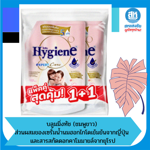 น้ำยาปรับผ้านุ่ม ไฮยีน เอ็กซ์เพิร์ท แคร์ ถุงใหญ่ สูตรเข้มข้นพิเศษ หอมติดทน ปริมาณ 1100 ml ( แพคคู่ )2ถุง