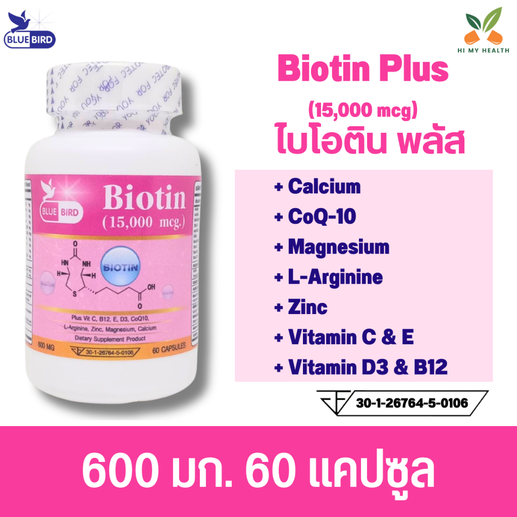 ไบโอติน พลัส วิตามินบำรุงผม เล็บ Biotin Plus 15000mcg ตรา บลูเบิร์ด 600mg 60cps.