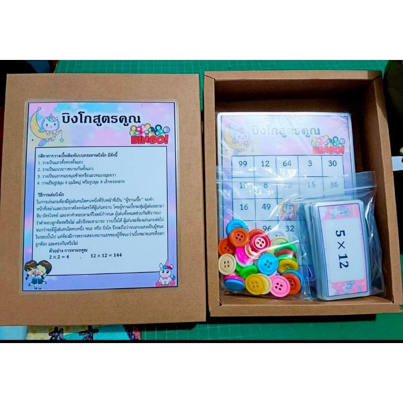 สื่อเกมคณิตศาสตร์ บิงโกสูตรคูณ
