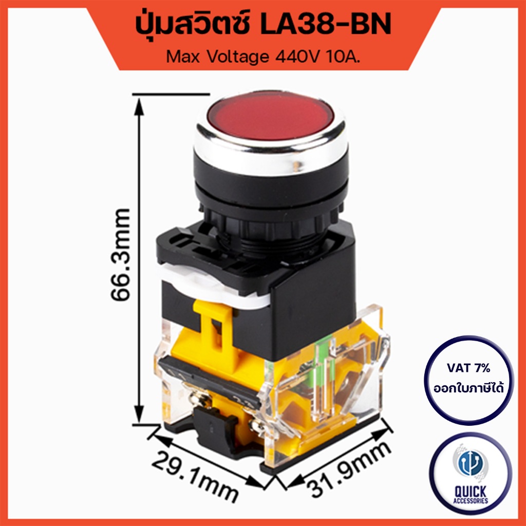 สวิทช์ปุ่มกด 22มม. ปุ่มสวิทช์ไฟแสดงสถานะ 1NO + 1NC Lork &Spring  ø22mm 440V 10A (LA38-11BN)