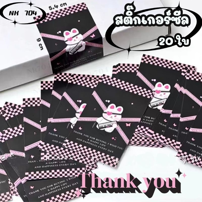 [พร้อมส่ง] หมดแล้วหมดเลย สติ๊กเกอร์ซีลThank u ลายน้องกระต่าย 🐰 20ใบ