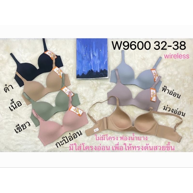 ใหม่ Anny W9600 ชุดชั้นใน/เสื้อใน ผ้าไร้ขอบ มีโครงอ่อน ฟองน้ำบาง คัพ A, B ใส่สบาย