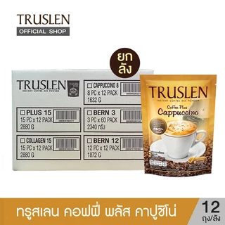 ( ยกลัง12 ถุง / 96 ซอง ) TRUSLEN PLUS CAPPUCCINO ทรูสเลน คอฟฟี่ พลัส คาปูชิโน่ 8 ซอง (12 ถุง/ลัง = 96 ซอง )