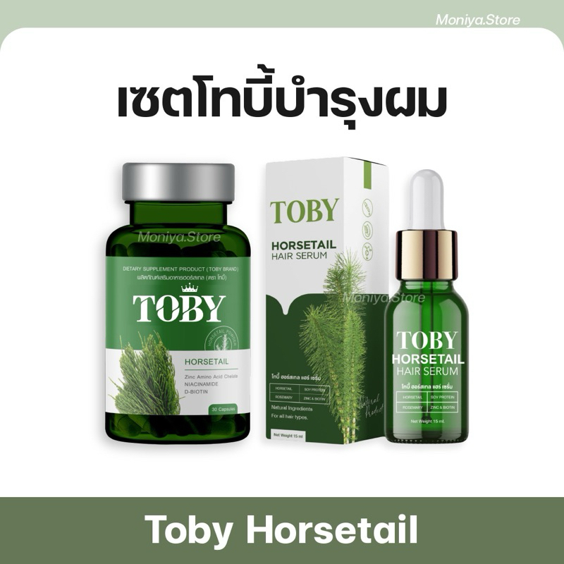 โทบี้ ฮอร์สเทล TOBY HORSETAIL วิตามินบำรุงผม ลดผมร่วง ผมบาง