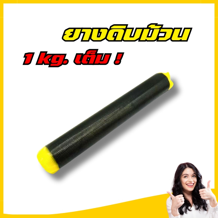 ยางดิบ แผ่นยางดิบปะยางม้วนคุณภาพสูง ขนาด 1 กิโลกรัมเต็ม