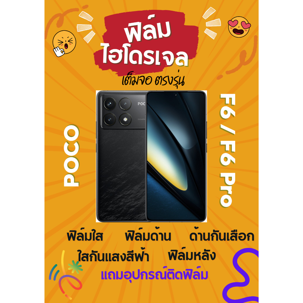 mi POCO F6 / F6 Pro ฟิล์มไฮโดรเจล ตรงรุ่น เต็มจอ ปกป้องหน้าจอ กันจอแตก