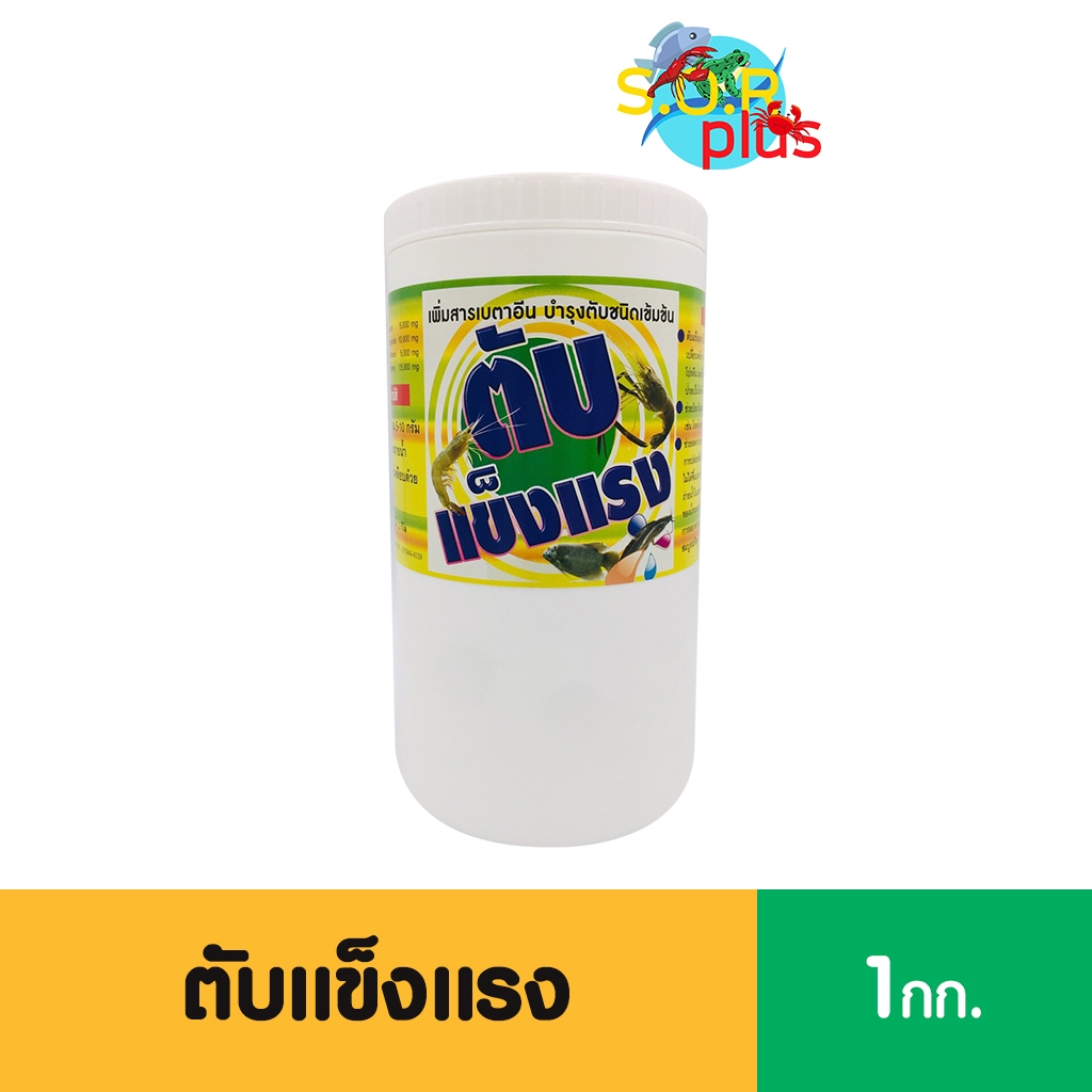 สารบำรุงตับชนิดเข้ม ตับแข็งแรง เพิ่มสารเบตาอีน บำรุงฟื้นฟูตับ โตไวดี กระตุ้นการกิน ขยายลำไส้ กุ้งขี้ยาว เสริมภูมิคุ้มกัน