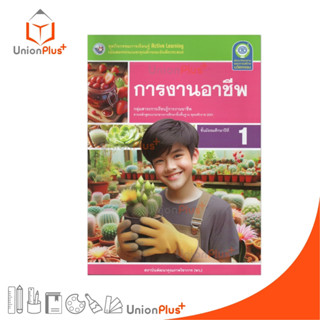 NEW ชุดกิจกรรม การงานอาชีพ ม.1 พว. พัฒนาคุณภาพวิชาการ หลักสู…