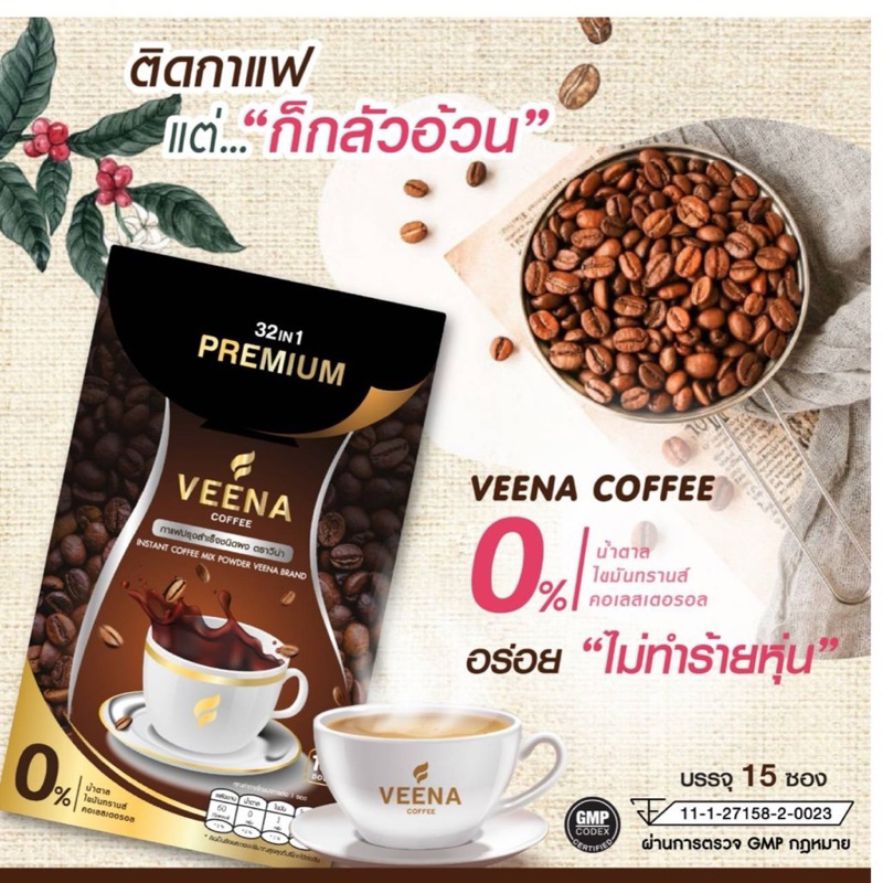 Veena Coffee วีน่า คอฟฟี่ กาแฟวีน่า กาแฟเพื่อสุขภาพ สมุนไพร32ชนิด 1กล่อง15ซอง
