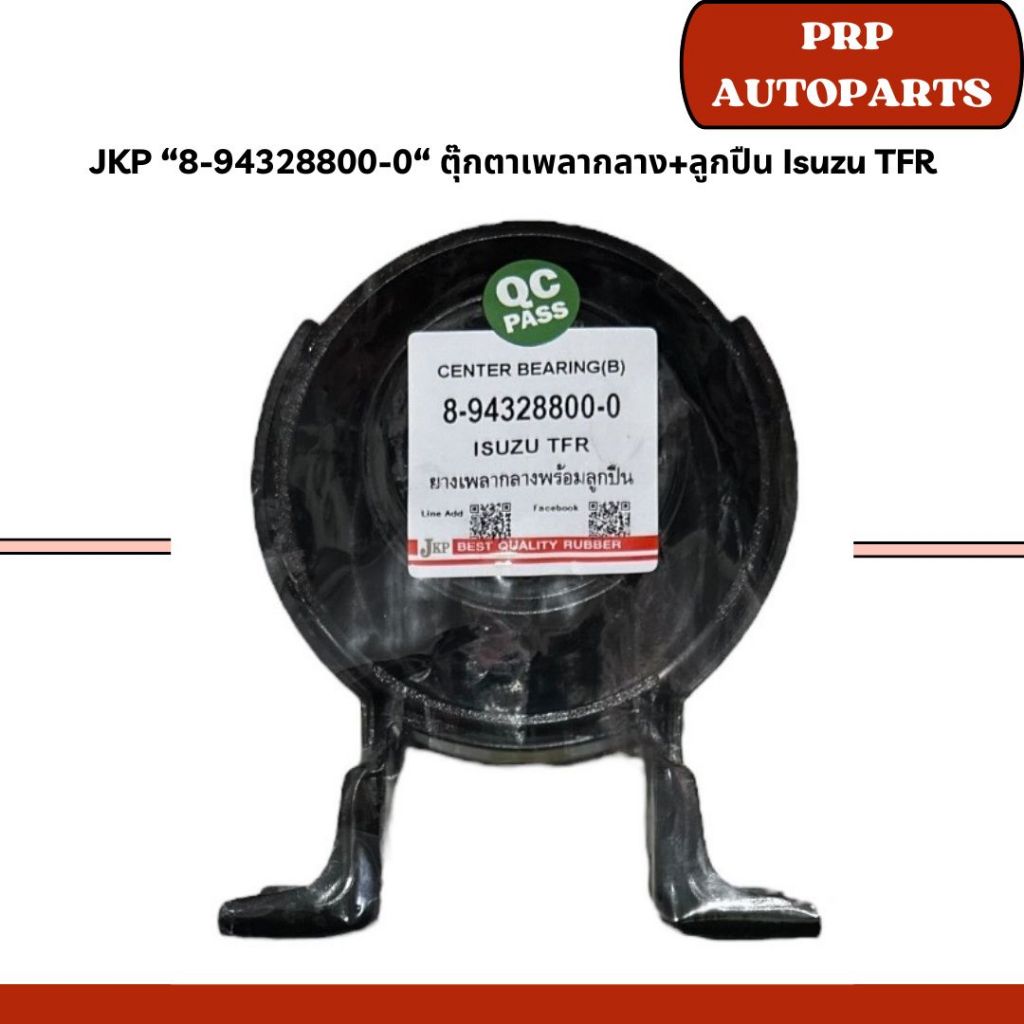 JKP “8-94328800-0“ ตุ๊กตาเพลากลาง+ลูกปืน Isuzu TFR