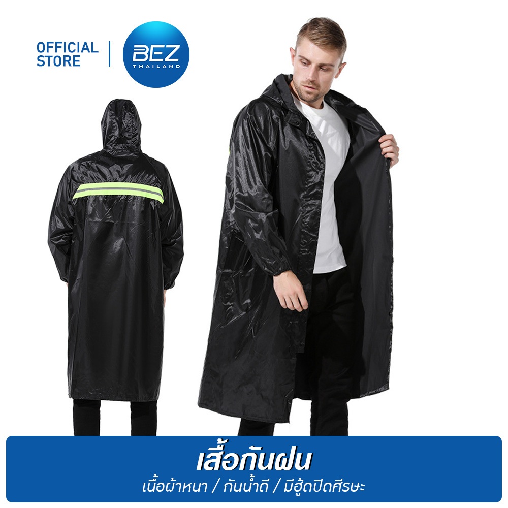 BEZ เสื้อกันฝน ผู้ใหญ่ ชุดกันฝน pvc ยาวมีฮู้ด แขนจั๊มป์ มีแถบสะท้อน คุณภาพดี หนากันน้ำ100%