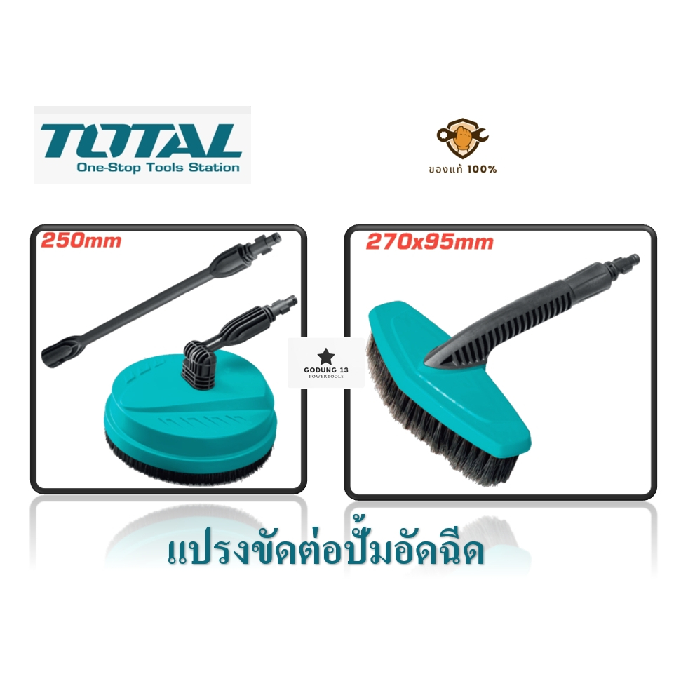 Total แปรงขัดทำความสะอาด ต่อปืนฉีดน้ำแรงดันสูง สำหรับขัดพื้นและผนัง ช่วยให้การทำความสะอาดง่ายขึ้น