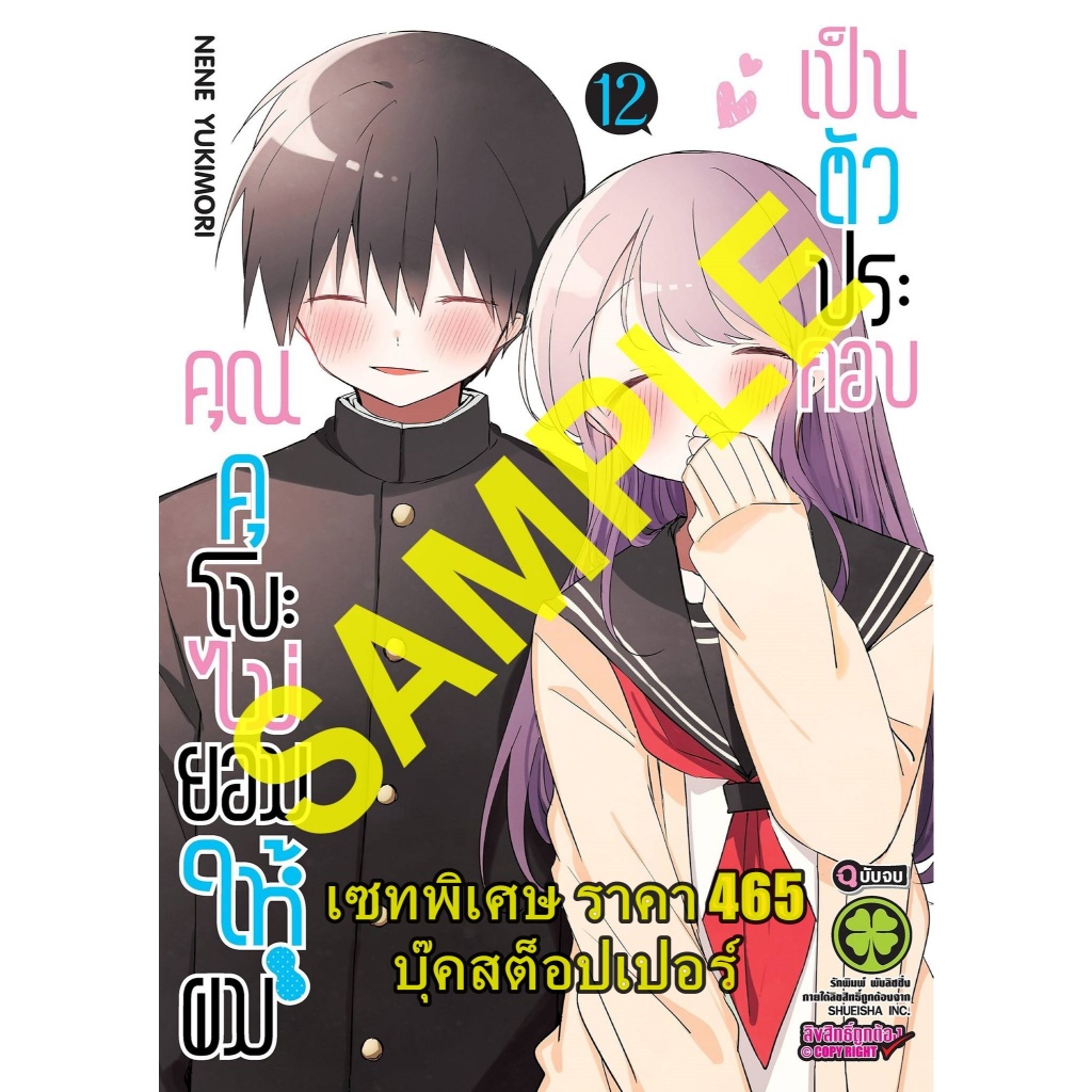 คุณคุโบะไม่ยอมให้ผมเป็นตัวประกอบ เล่ม 1-12 (จบ)